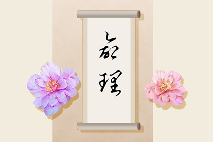 取名免费起名 不收费取名字 测八字起名字 起名方法详解 女孩免费取名 取名方法