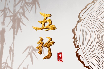 八字月令查询,占卜测算,近期情感测算